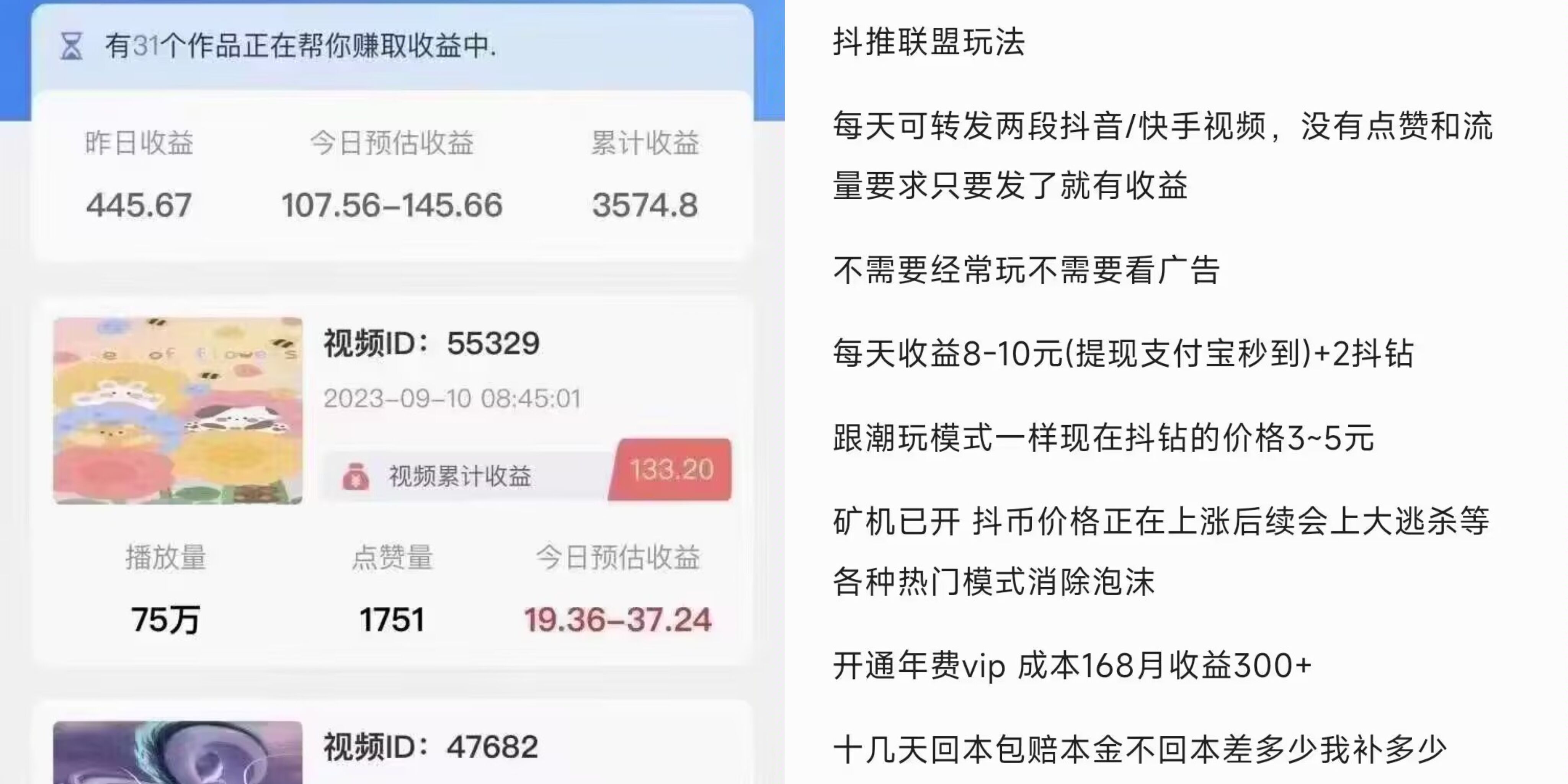 【抖推联盟2.0】每天最低30元利润（挂机式赚钱）-小编推荐,【抖推联盟2.0】每天最低30元利润（挂机式赚钱）,【抖推联盟2.0】每天最低30元利润（挂机式赚钱）,第2张