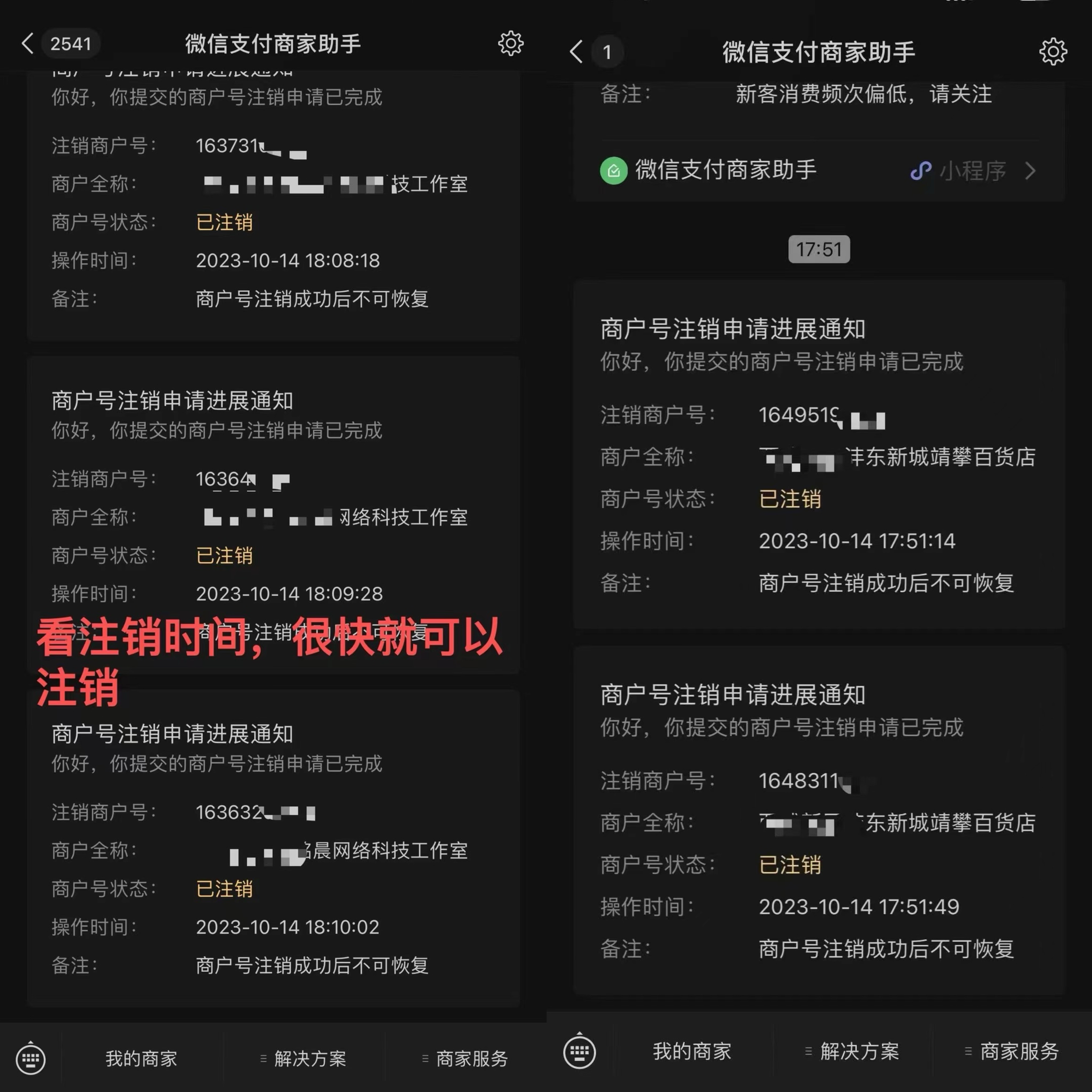 外面卖288的微信商户号注销教程来啦-小编推荐,外面卖288的微信商户号注销教程来啦,外面卖288的微信商户号注销教程来啦,第3张