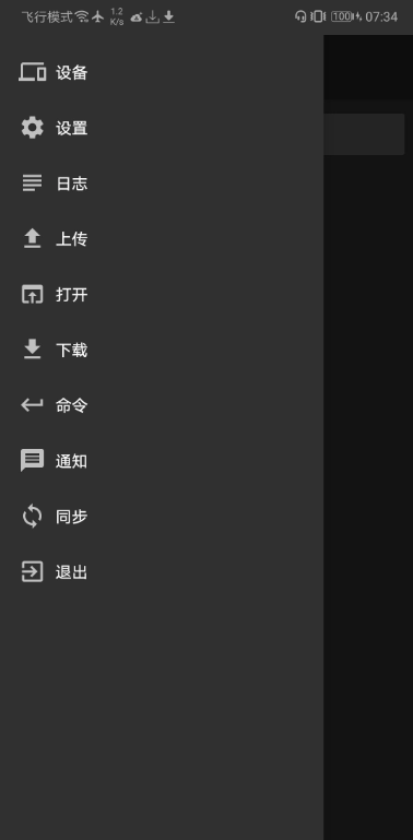 Device Connect v0.11.1手机与桌面连接-小编推荐