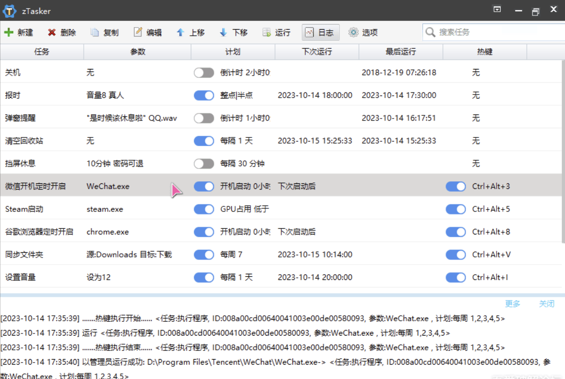 简易定时热键自动化任务神器 zTasker v1.3，支持报时+定时任务（打工人必备）-小编推荐