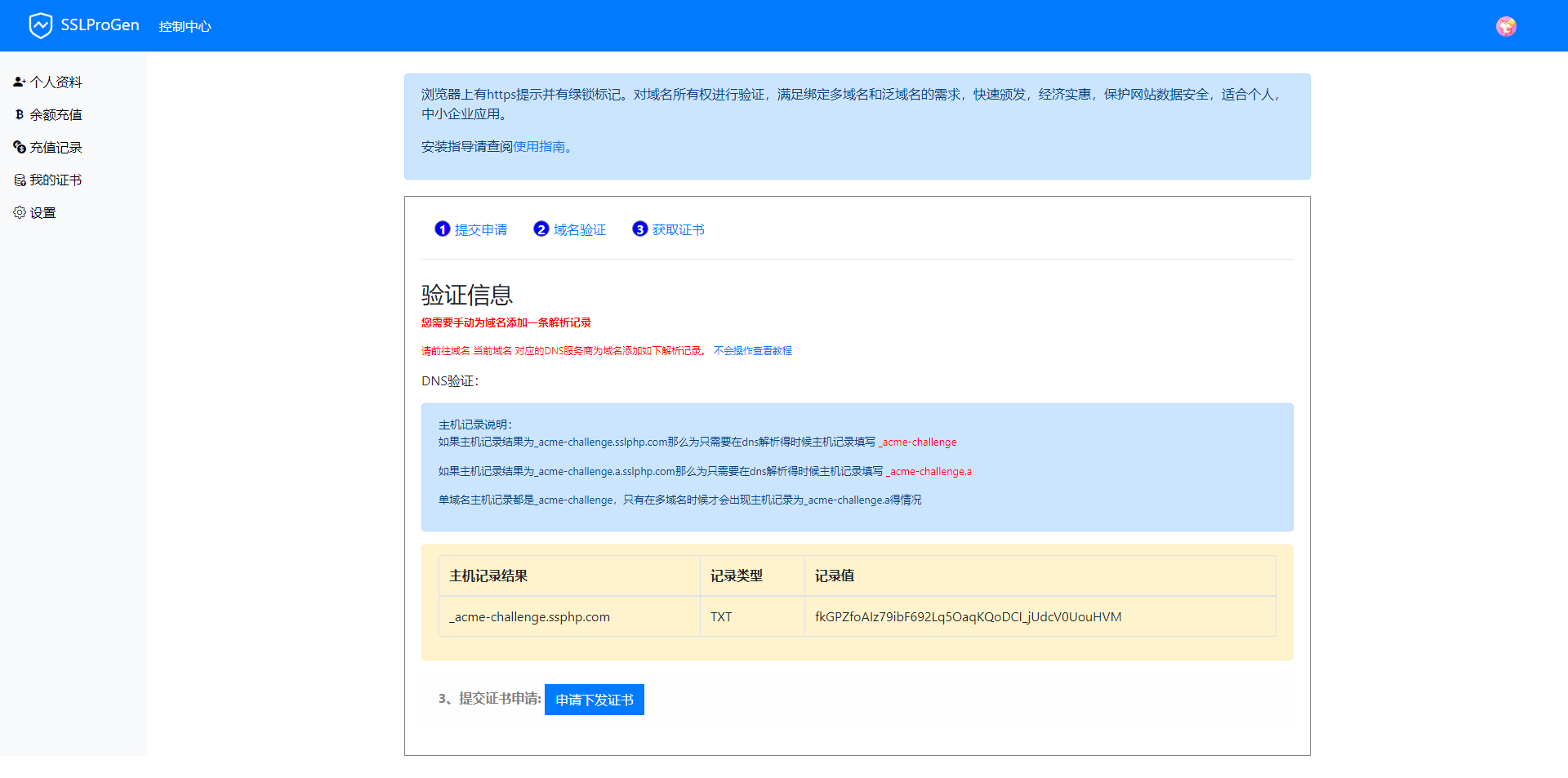 SSL证书生成系统更新，修复证书申请失败不提示依旧下下发的问题-小编推荐