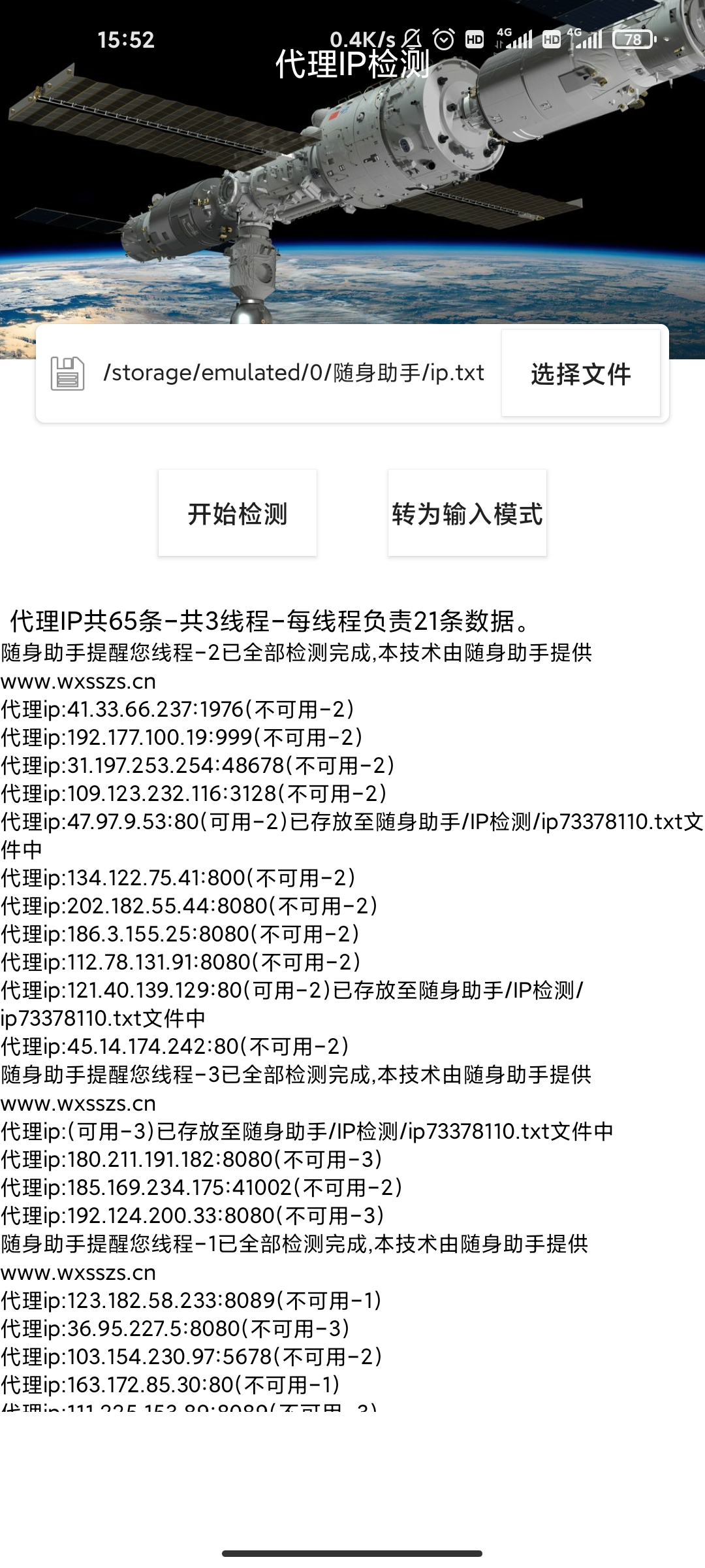 批量代理IP检测proxyip安卓版1.0-小编推荐