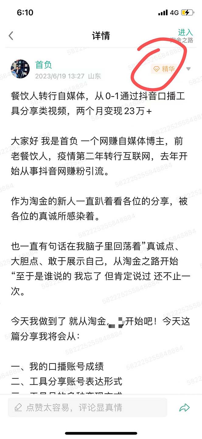 价值1980口播工具分享日引300+创业粉实操教程-小编推荐