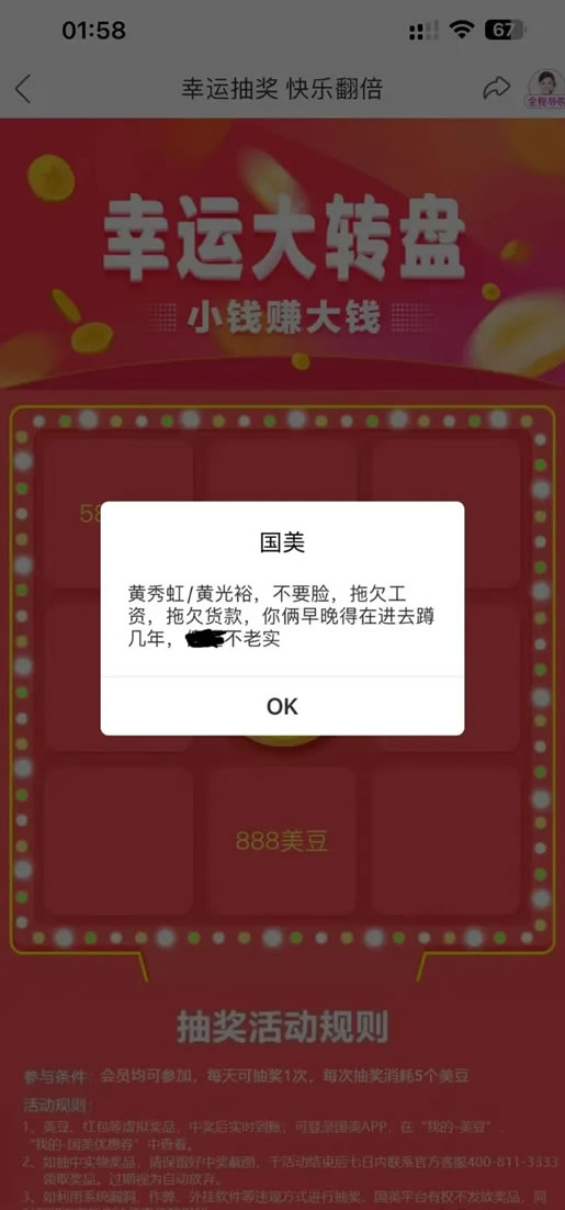 国美APP弹窗辱骂老板黄光裕-小编推荐