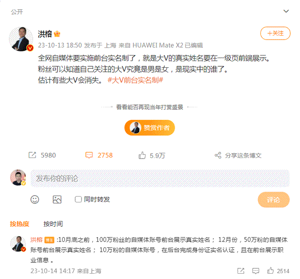 百万粉丝大V将前台实名制-小编推荐