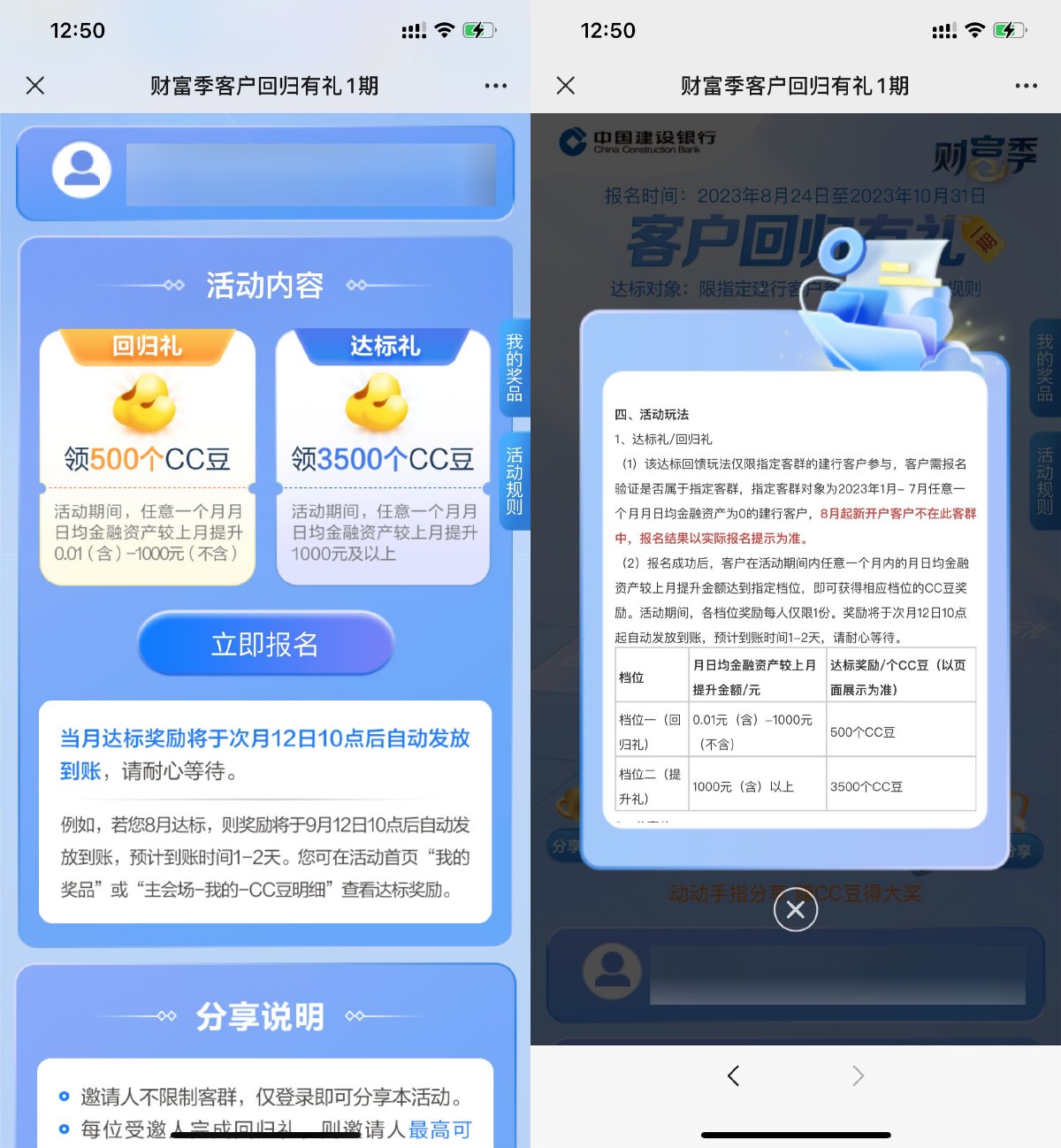 建行CC豆回归用户领4000CC豆等于40亓-小编推荐