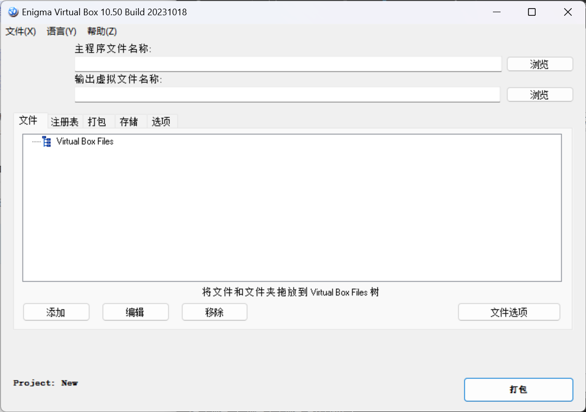 Enigma Virtual Box(单文件封装工具) v10.50-小编推荐
