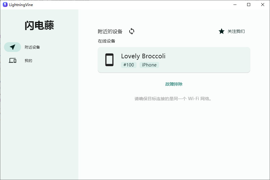 跨平台局域网文件传输工具【闪电藤2.0】-小编推荐
