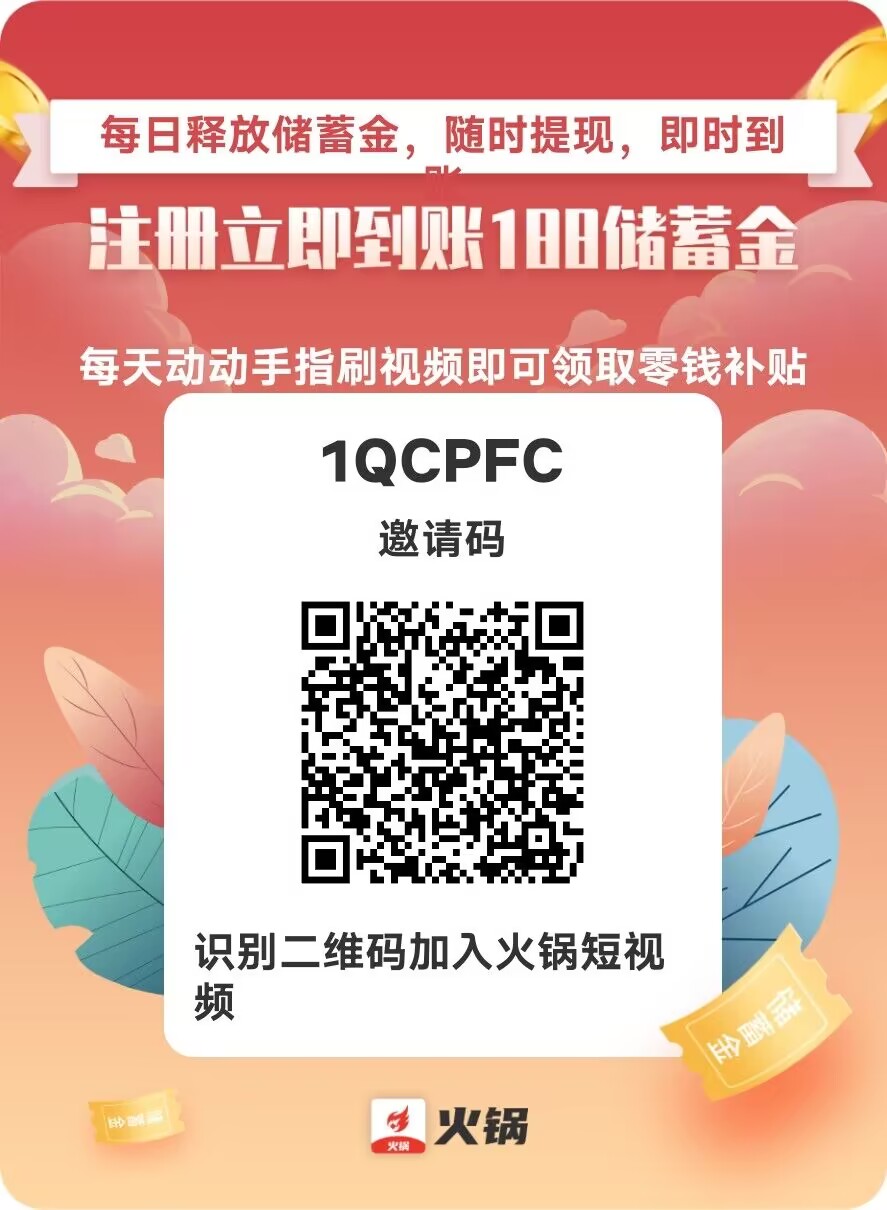 火锅短视频：首码上线，分红型项目-小编推荐