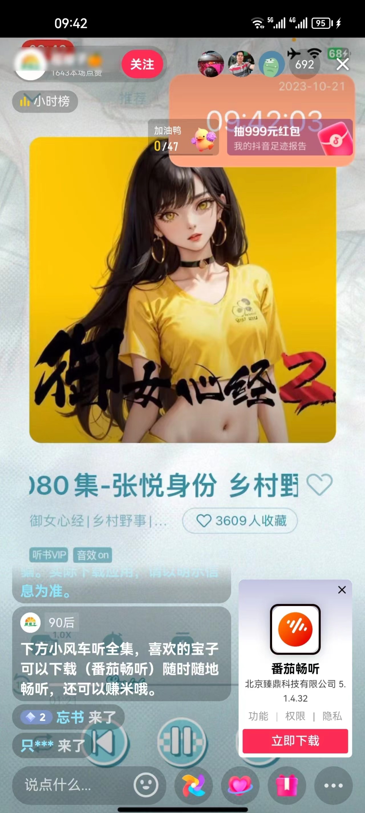 【首发】月入过万番茄APP无人直播暴力拉新项目拆解-小编推荐