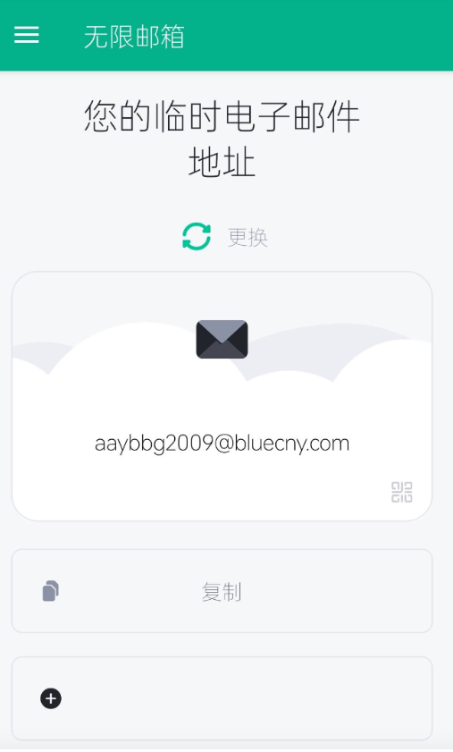 无限邮箱注册机 解锁高级版永久会员-小编推荐