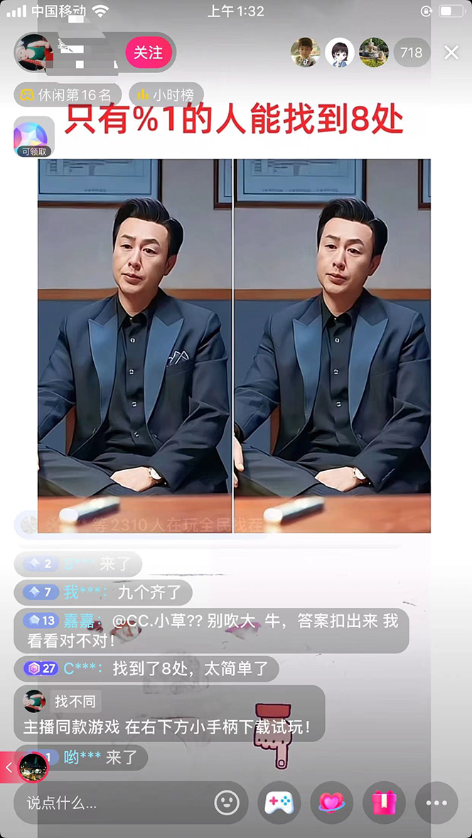 抖音无人挂机直播新玩法，全民找不同掘金计划，小白也能日入300+-小编推荐