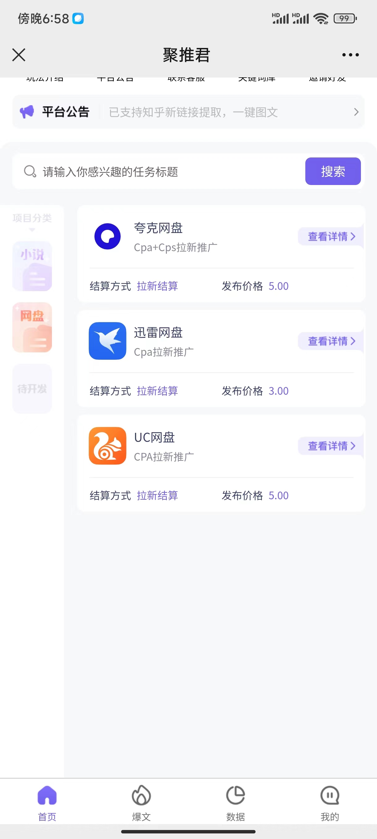 夸克uc迅雷网盘拉新-小编推荐