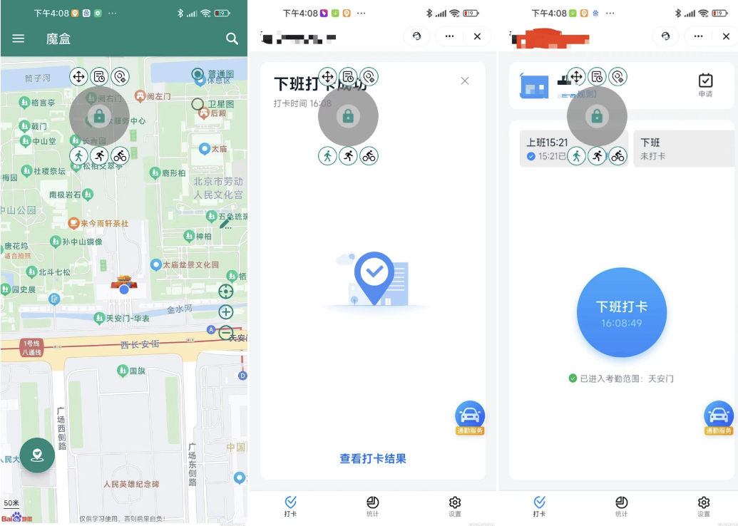  魔盒APP（1.11.7）支持某钉打卡-小编推荐