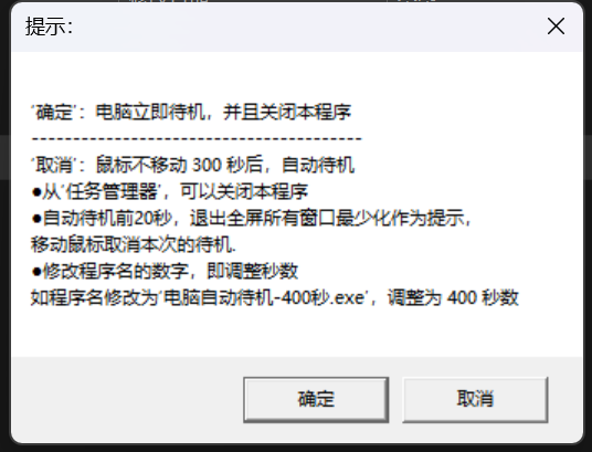 鼠标不动N秒，电脑自动待机睡眠V1.0-小编推荐