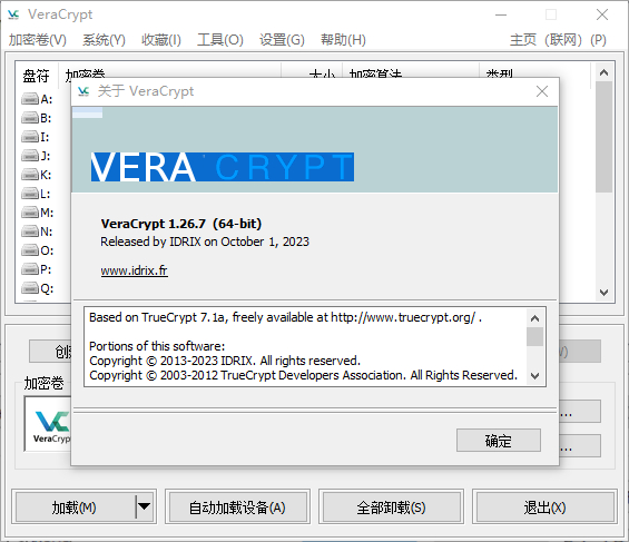 VeraCrypt v1.26.7 磁盘加密工具-小编推荐