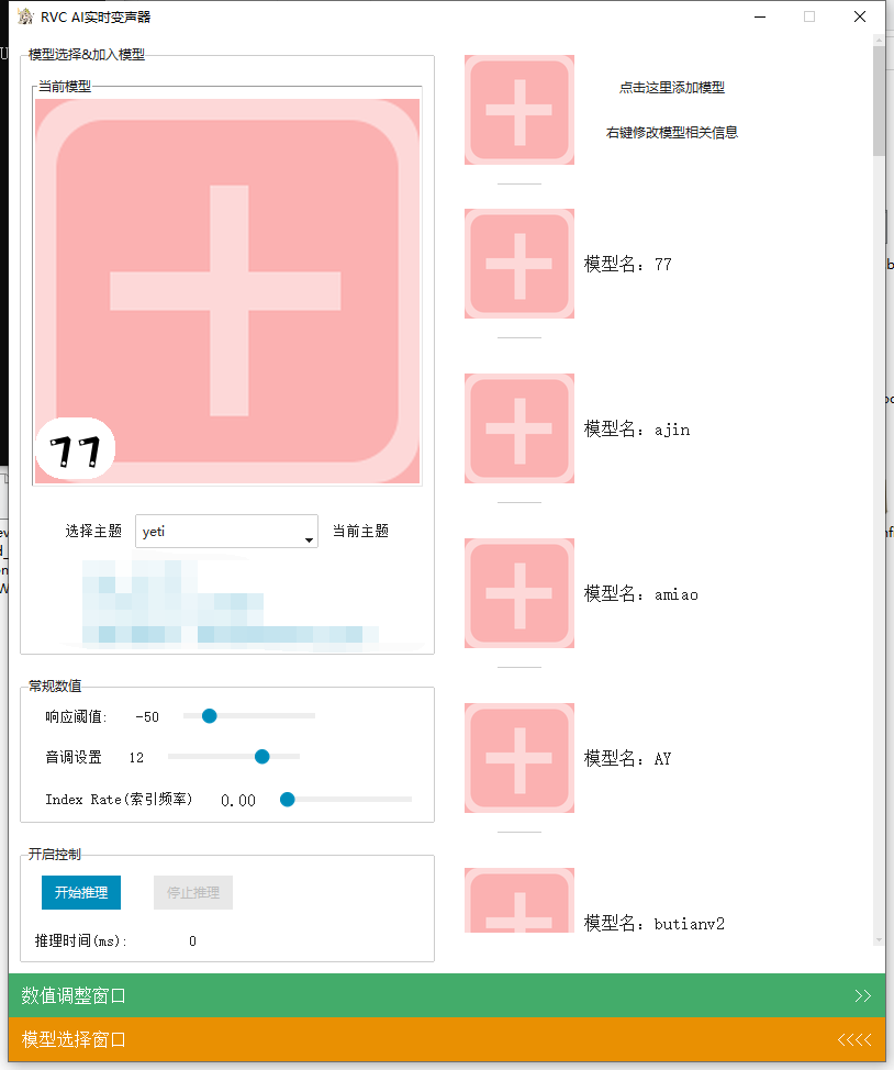 RVC AI变声器10.23最新一键整合版/内置57款模型效果/带外面卖的付费模型/通通公益分享-小编推荐