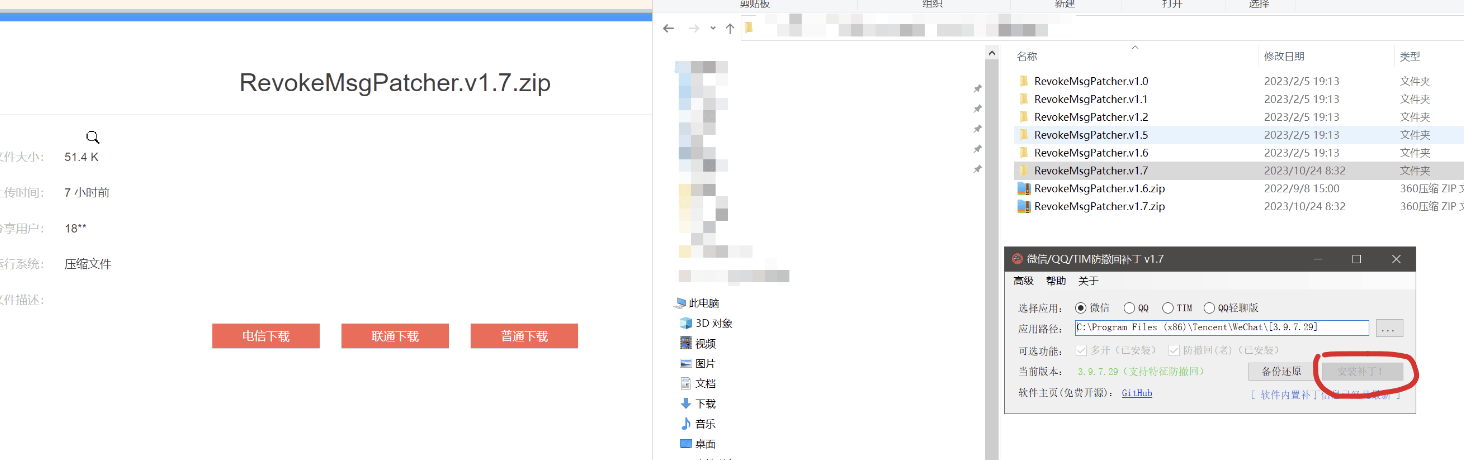 RevokeMsgPatcher.v1.7（搬运分享）-微信QQ防撤回软件-小编推荐