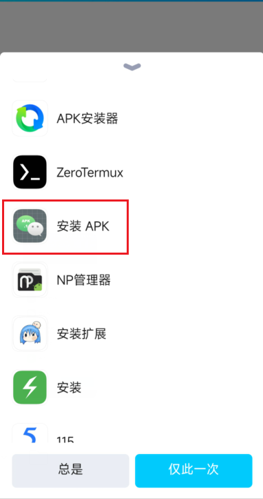 apk.1安装器，解决微信和QQ以及TIM后缀名变成apk.1安装问题-小编推荐