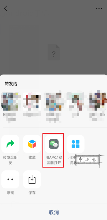 apk.1安装器，解决微信和QQ以及TIM后缀名变成apk.1安装问题-小编推荐