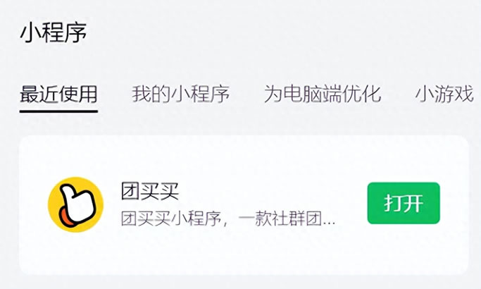 美团悄悄上线社群团购“团买买”-小编推荐