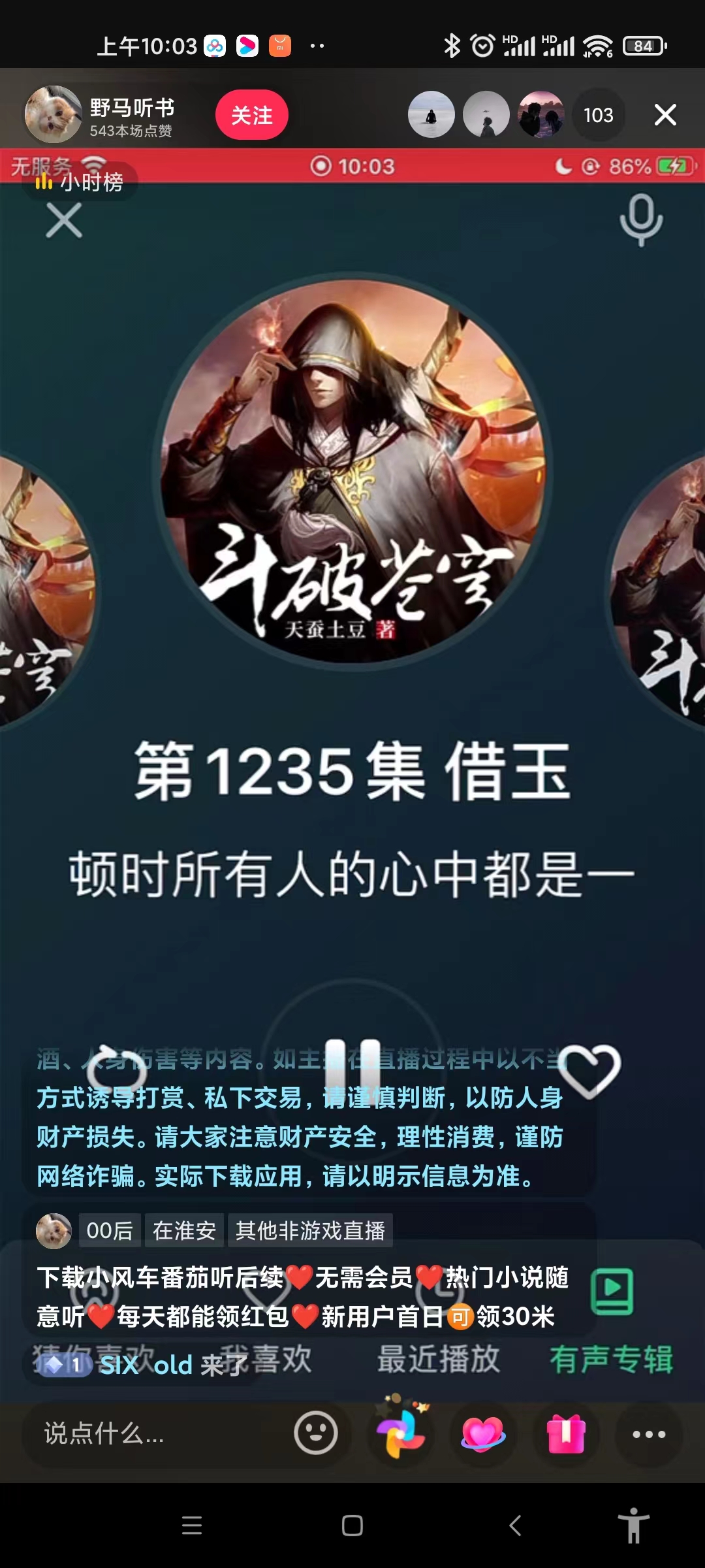 实测无人直播番茄小说 拉新详细教程-小编推荐,实测无人直播番茄小说 拉新详细教程,实测无人直播番茄小说 拉新详细教程,第2张