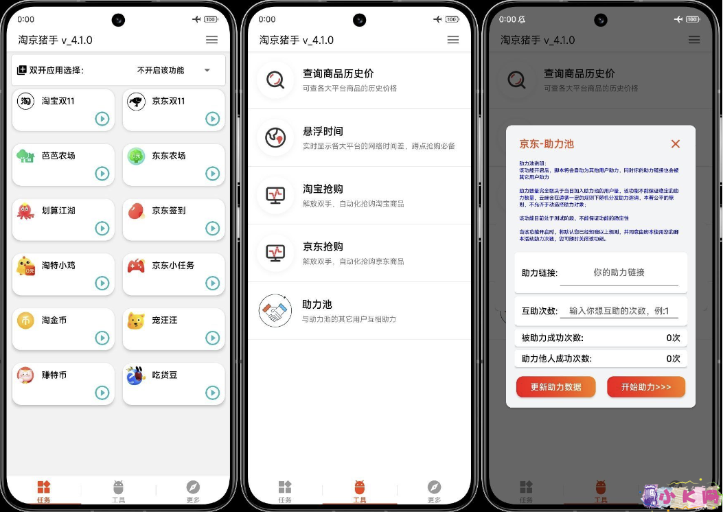 【更新】2023淘宝&京东双11助手-小编推荐