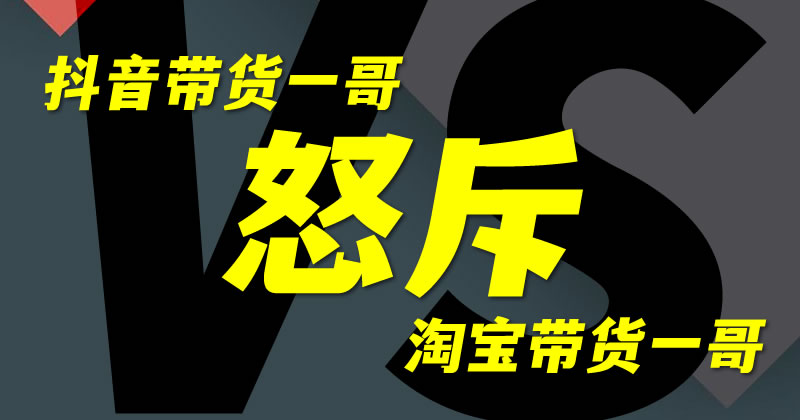 大杨哥怒斥李佳琦垄断-小编推荐