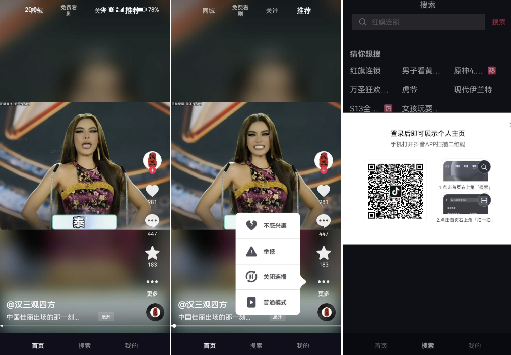  抖音短视频【9.9.1804】／支持自动连播也可关闭／无广告／机车、手机、平板均支持-小编推荐