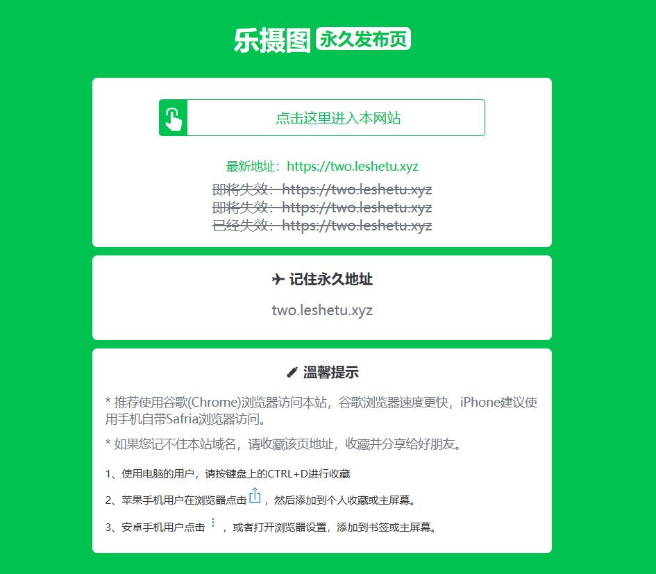 2023年绿色清新网站发布页导航源码分享（站长必备）-小编推荐