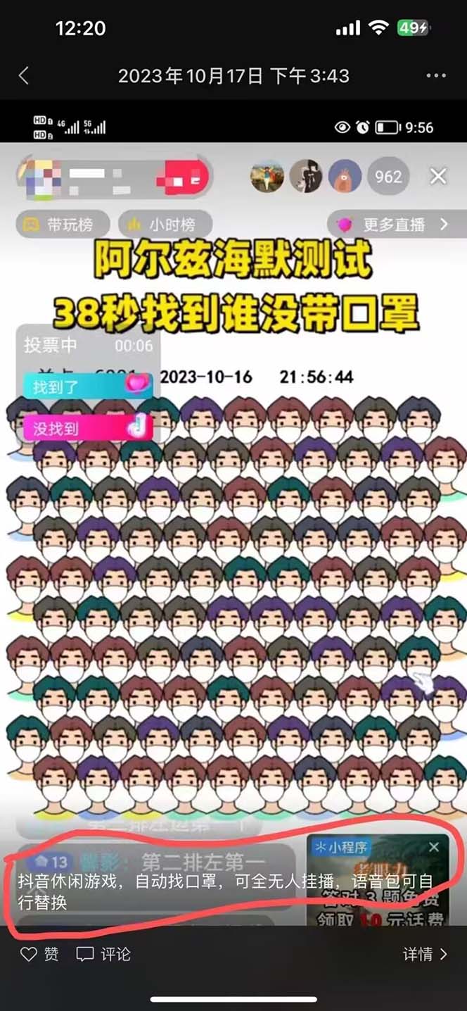 无人直播休闲小游戏挂载（自动找口罩）变现轻松日入300+-小编推荐