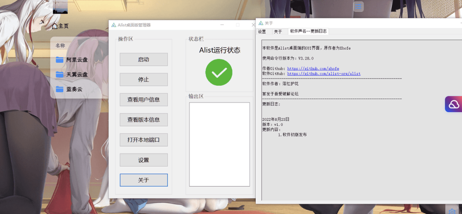 【网盘挂载神器】Alist桌面端管理器v1.0-小编推荐