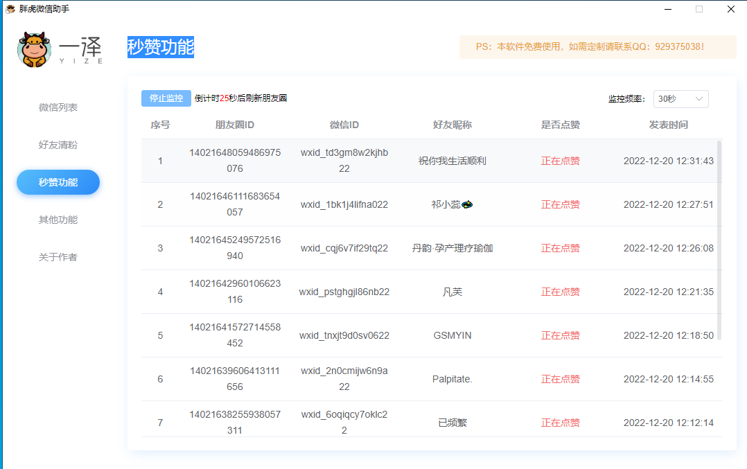 pc微信静默清理僵尸粉秒赞朋友圈工具【软件+教程】-小编推荐