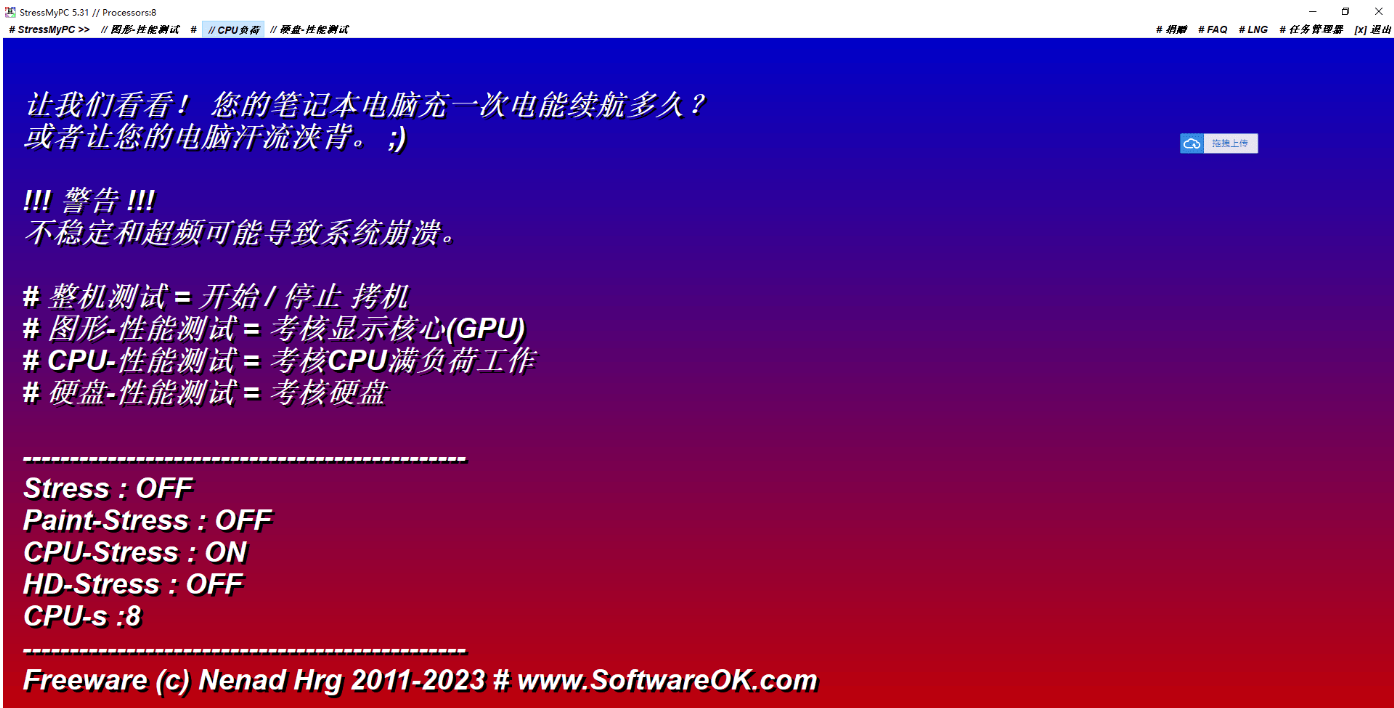 【中文版电脑烤机软件】StressMyPC v5.31完美支持win11最新CPU、显卡-小编推荐,【中文版电脑烤机软件】StressMyPC v5.31完美支持win11最新CPU、显卡,【中文版电脑烤机软件】StressMyPC v5.31完美支持win11最新CPU,显卡,第1张