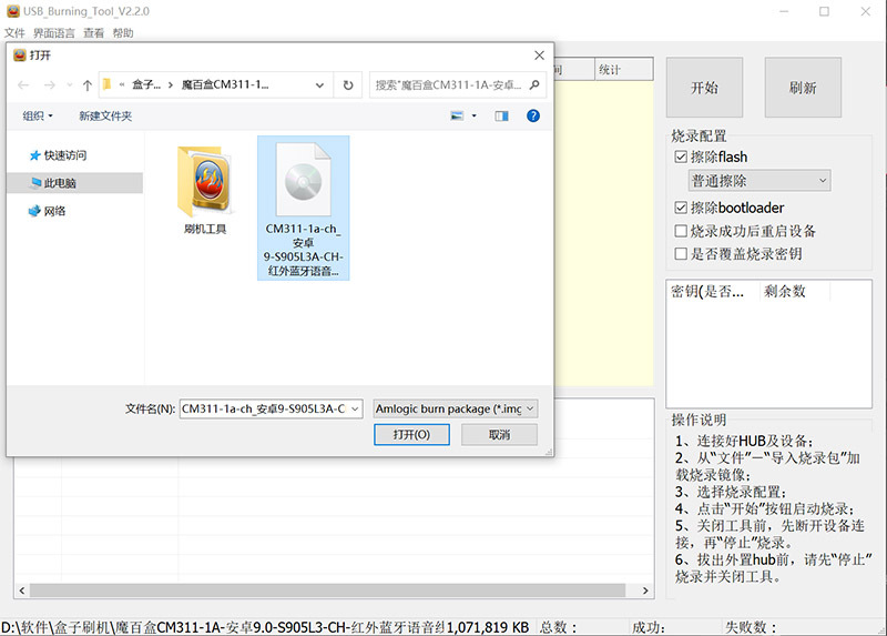 魔百盒子CM311-1A(CH)长虹代工刷机免费固件+线刷教程-小编推荐