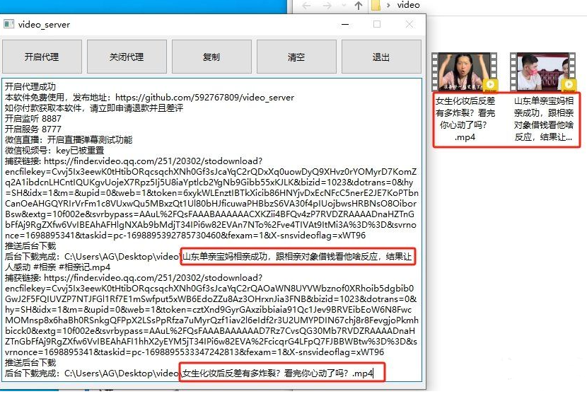 视频号下载利器 video server 1.0.2，含教程-小编推荐