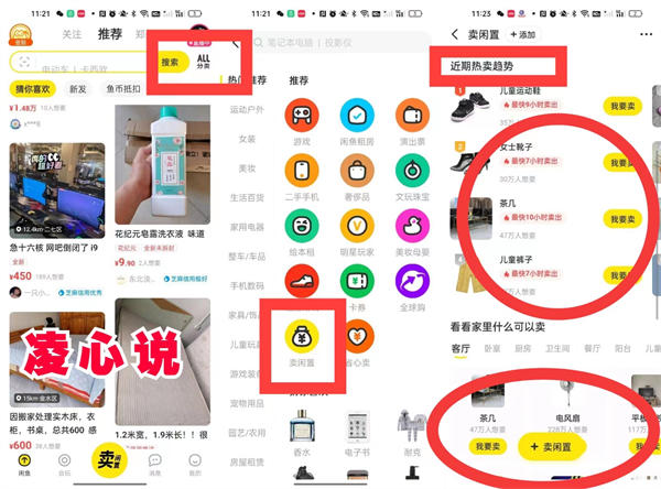 新手做闲鱼卖货，这四个选品方法一定要了解！-小编推荐
