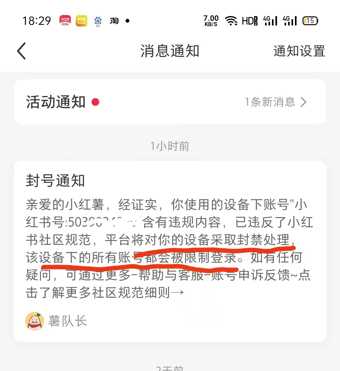 外面收费998的硬改解决小红薯设备异常教程拆解-小编推荐,外面收费998的硬改解决小红薯设备异常教程拆解,外面收费998的硬改解决小红薯设备异常教程拆解,第1张
