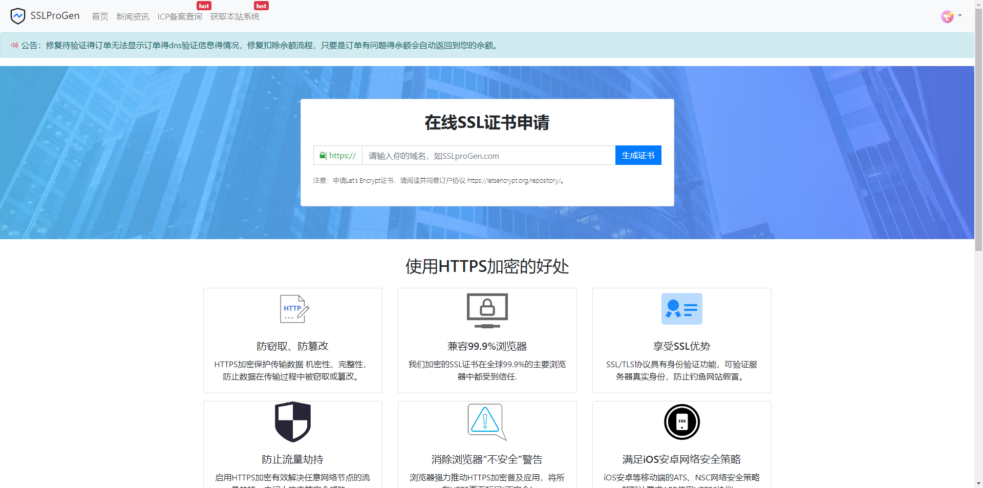 修复待验证文件不显示问题，修复诸多已知BUG，ssl证书在线生成网站源码+安装教程-小编推荐