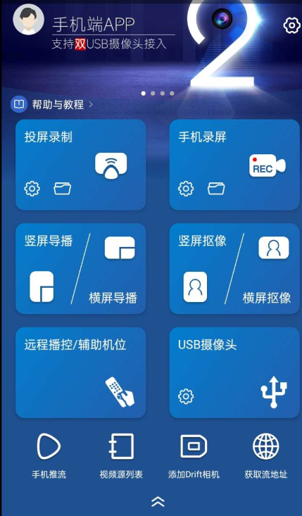 视频直播神器 v导播录屏高级版-小编推荐