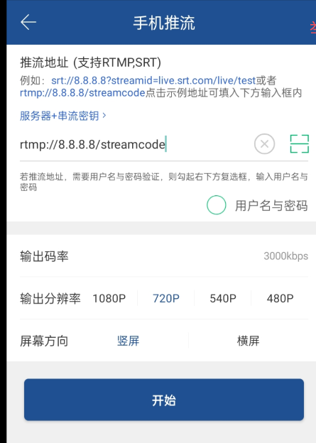 视频直播神器 v导播录屏高级版-小编推荐