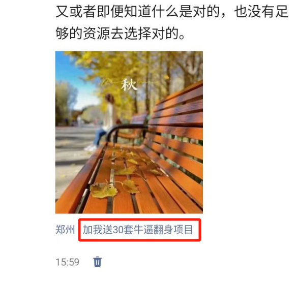 朋友圈发圈小技巧，添加位置广告设置钩子，二次激活转化用户-小编推荐,朋友圈发圈小技巧，添加位置广告设置钩子，二次激活转化用户图2,朋友圈发圈小技巧,添加位置广告设置钩子,二次激活转化用户,第2张