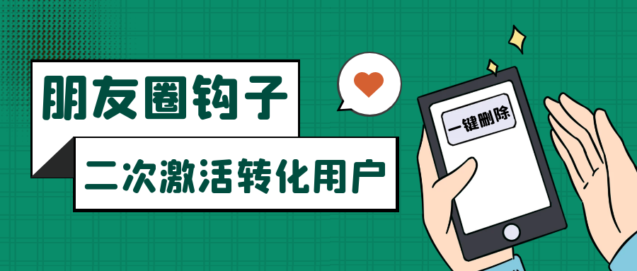 朋友圈发圈小技巧，添加位置广告设置钩子，二次激活转化用户-小编推荐