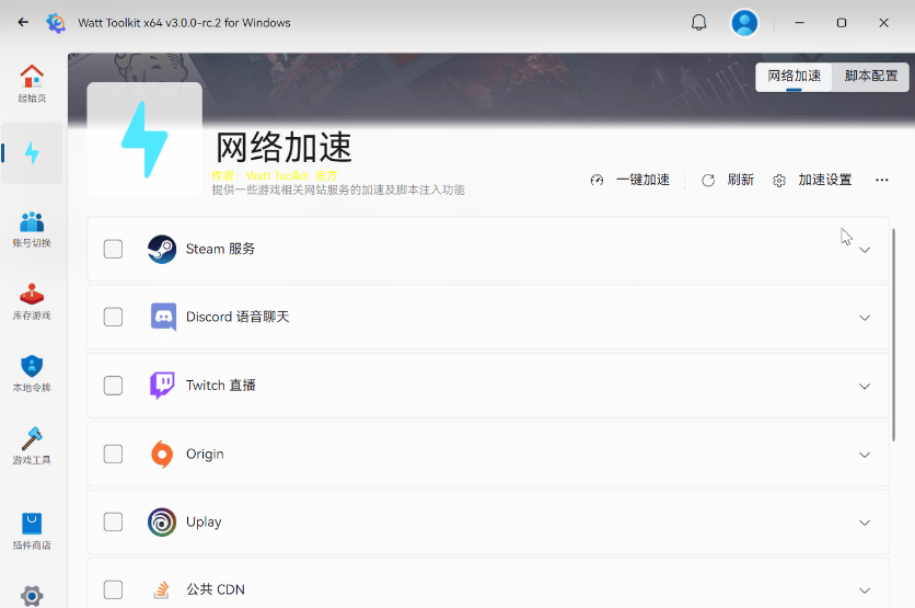 多功能Steam工具箱 Watt Toolkit 3.0.0-小编推荐