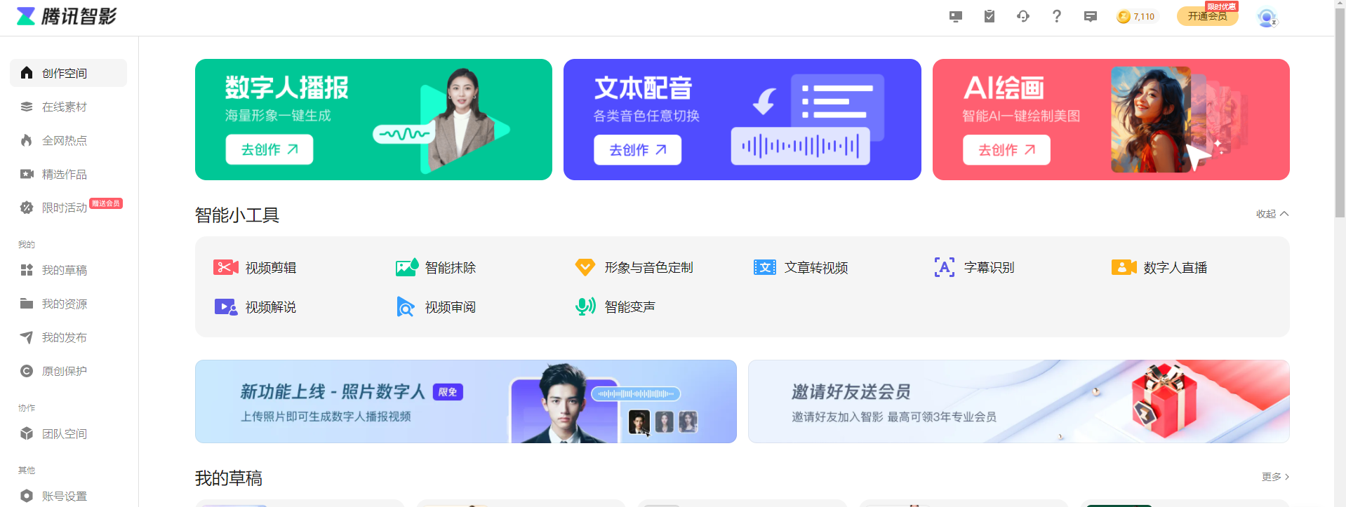 腾讯官方的去水印加水印剪辑数字人AI综合平台会员-小编推荐