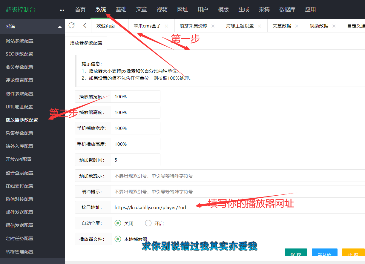 苹果cms弹幕播放器源码+后台 简化+免授权-小编推荐