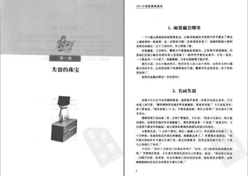 《500个侦探推理游戏》高度的思维游戏[pdf]-小编推荐