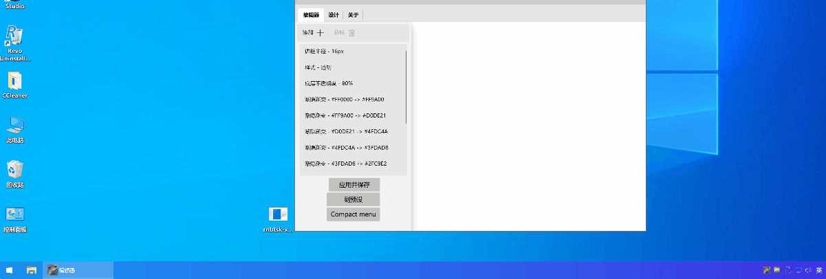 彩虹任务栏RainbowTaskbar 2.4.1-小编推荐