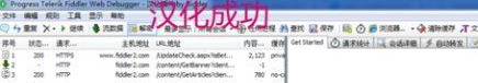 抓包工具fiddler汉化插件-小编推荐