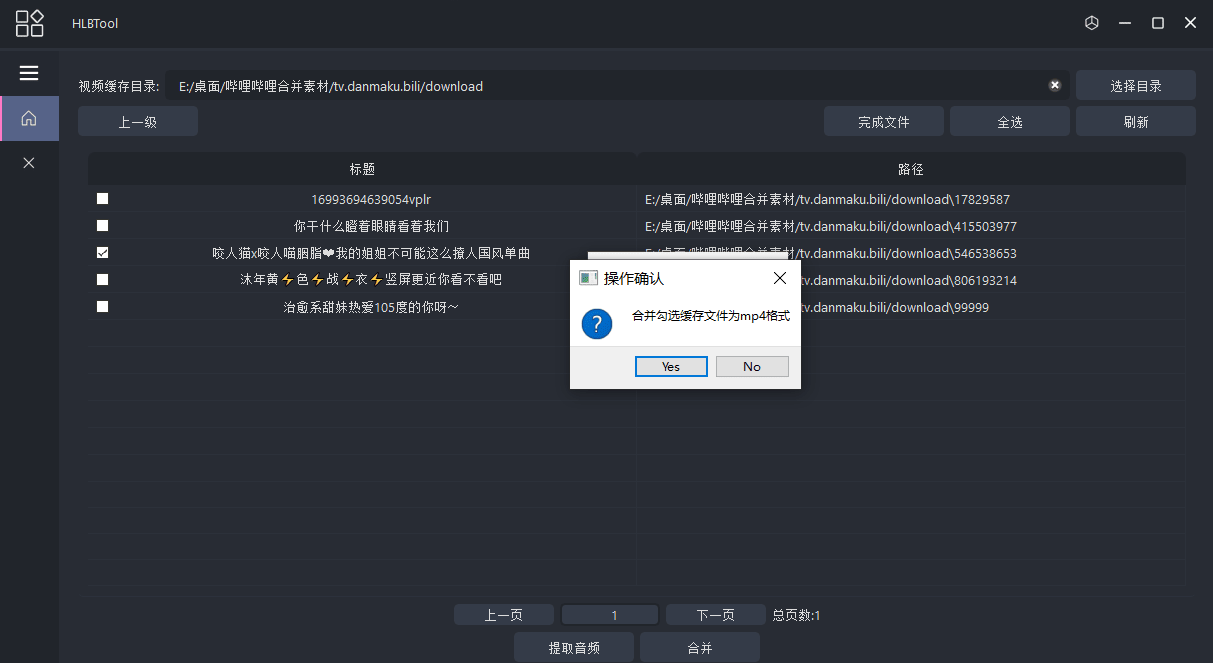 【开源】B站缓存合并工具，支持win/mac/linux-小编推荐